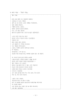 [현대시] 오장환 시 감상 및 작품분석-14