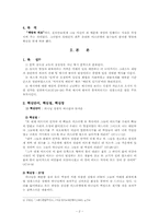 [구약성서개론] 에스겔에 대하여-2