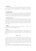 [구약성서개론] 에스겔에 대하여-4