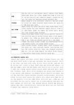 [북한어] 문화어의 어휘와 표현 방식-8