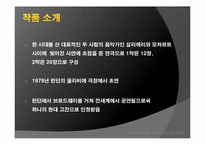 아마데우스 작품분석-5