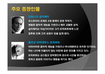 아마데우스 작품분석-7