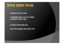 아마데우스 작품분석-14