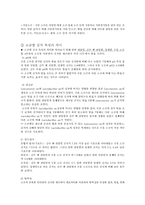 [조리과학] 여러 소금의 성분과 김치의 관계-2