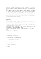 [조리과학] 여러 소금의 성분과 김치의 관계-7