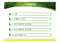 제8장 식물지구화학-2