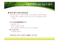 제8장 식물지구화학-10