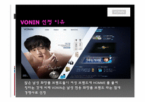 [사업계획서] 의류브랜드의 화장품 런칭 프로모션 -남성화장품-5