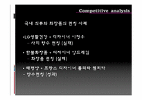 [사업계획서] 의류브랜드의 화장품 런칭 프로모션 -남성화장품-7