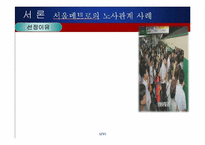 서울메트로의 노사관계 사례-1