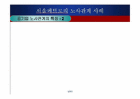 서울메트로의 노사관계 사례-3