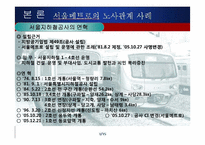 서울메트로의 노사관계 사례-4