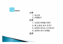 스포츠 마케팅 -김연아-2