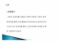 스포츠 마케팅 -김연아-4
