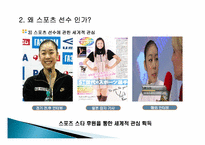 스포츠 마케팅 -김연아-8