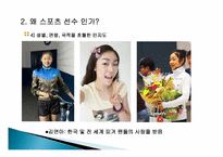 스포츠 마케팅 -김연아-9