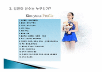스포츠 마케팅 -김연아-10