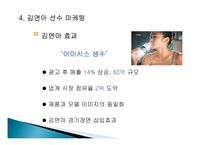 스포츠 마케팅 -김연아-17