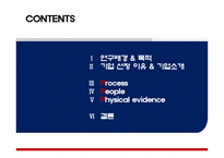 세스코 3P분석 레포트-2