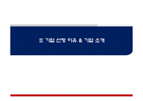 세스코 3P분석 레포트-5