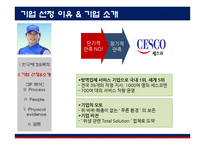 세스코 3P분석 레포트-6