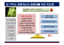 세스코 3P분석 레포트-9