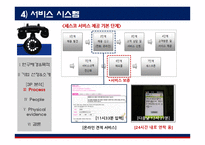 세스코 3P분석 레포트-11