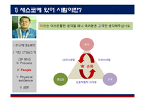 세스코 3P분석 레포트-13