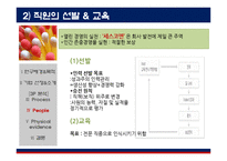 세스코 3P분석 레포트-14