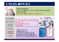 세스코 3P분석 레포트-18