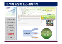 세스코 3P분석 레포트-20