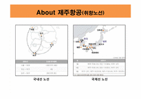 제주항공(Jeju Airlines) 기업 전략-5