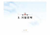 제주항공(Jeju Airlines) 기업 전략-7