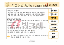 [인적자원관리] 빙그레 기업조사-11