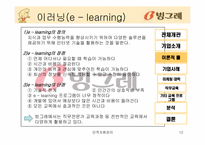 [인적자원관리] 빙그레 기업조사-12