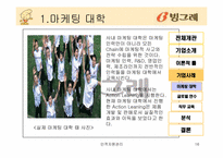 [인적자원관리] 빙그레 기업조사-16