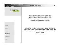 해상 보험론 -무역 보험 사기의 유형과 사례, 해결책-9