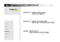 해상 보험론 -무역 보험 사기의 유형과 사례, 해결책-11