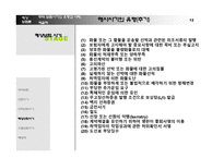 해상 보험론 -무역 보험 사기의 유형과 사례, 해결책-12