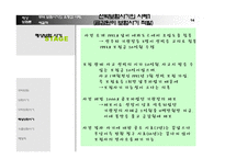 해상 보험론 -무역 보험 사기의 유형과 사례, 해결책-14