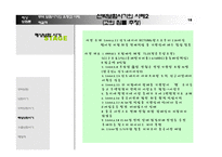 해상 보험론 -무역 보험 사기의 유형과 사례, 해결책-15