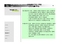 해상 보험론 -무역 보험 사기의 유형과 사례, 해결책-16