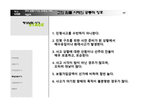 해상 보험론 -무역 보험 사기의 유형과 사례, 해결책-17