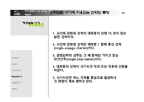 해상 보험론 -무역 보험 사기의 유형과 사례, 해결책-18