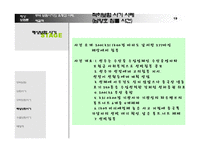 해상 보험론 -무역 보험 사기의 유형과 사례, 해결책-19