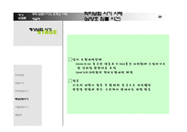해상 보험론 -무역 보험 사기의 유형과 사례, 해결책-20