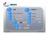[경영정보] 클라우드 컴퓨팅-2