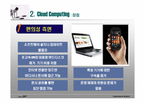 [경영정보] 클라우드 컴퓨팅-7