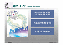 [경영정보] 클라우드 컴퓨팅-12