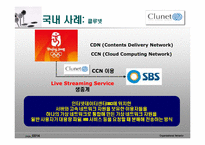 [경영정보] 클라우드 컴퓨팅-14